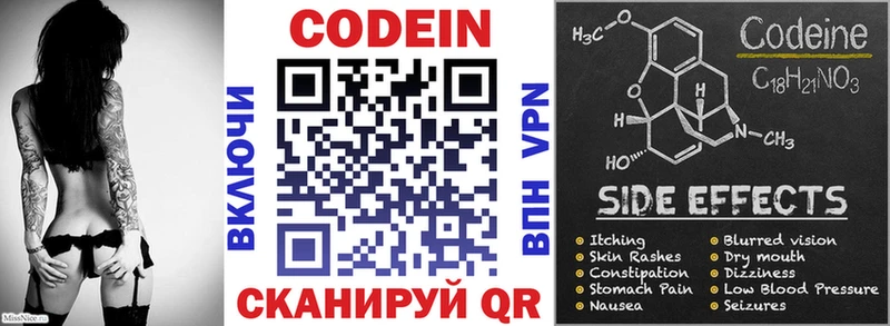 Codein напиток Lean (лин) Богучар